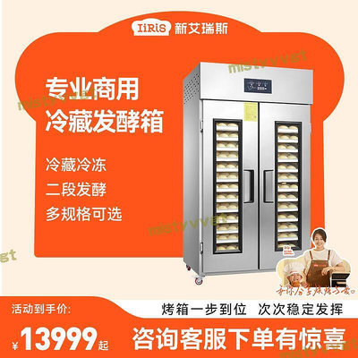 新艾瑞斯發酵箱商用私房烘焙麵包酸奶饅頭冷藏冷凍恆溫大型醒發箱