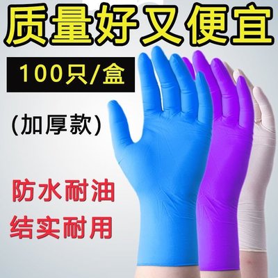 高彈一次性手套丁腈乳膠橡膠手套耐用耐磨家務洗碗防水