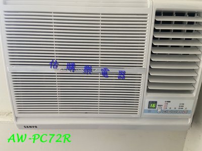 『估購樂』 聲寶冷氣 單體式系列【 AW-PC72R/AWPC72R 】定頻窗型右吹 全機強化防鏽