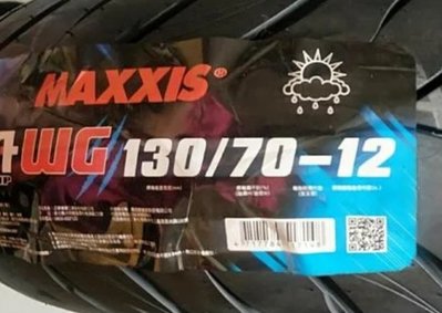 輪胎急救站  瑪吉斯MA-WG水行俠130/70/12機車/電動車輪胎MAXXIS