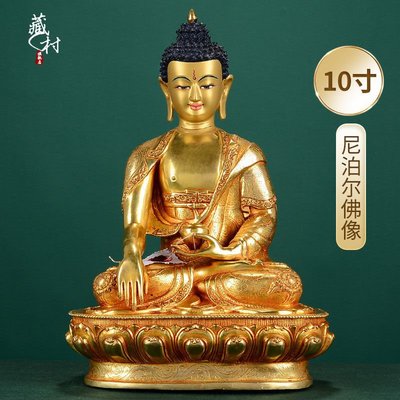 嗨購-藏村釋迦牟尼佛佛像擺件10寸藏傳密宗居家供奉尼泊爾銅鎏金三寶佛
