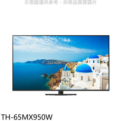 《可議價》Panasonic國際牌【TH-65MX950W】65吋4K聯網顯示器(含標準安裝)