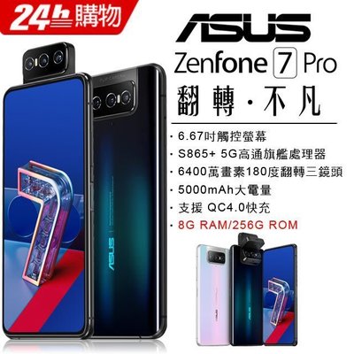 ASUS ZenFone 7 Pro 8G/256G (空機)全新未拆封 原廠公司貨ZS671KS ZS590KS