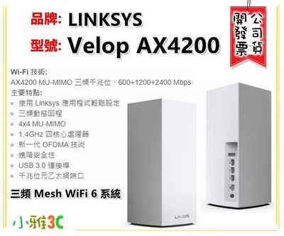 （現貨）MX12600 (三入組 AX4200 ) Linksys 三頻 MX4200 Wifi 路由器 小雅3C台北