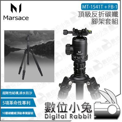 數位小兔【瑪瑟士 頂級反折碳纖腳架套組 Marsace MT-1541T + FB-1】碳纖維 公司貨 腳架 瑪瑟士