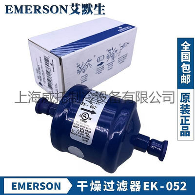正品EMERSON艾默生干燥過濾器 EK-052過濾器空調冷庫螺紋口EK052