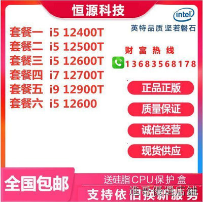 i5 12400T 12500T 12600T 12600 i7 12700T i9 12900T F CPU！