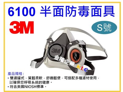 【上豪五金商城】 3M 6100 半面式防毒口罩 防毒面具 另有3M 7502、3M6502QL防毒面具 S號