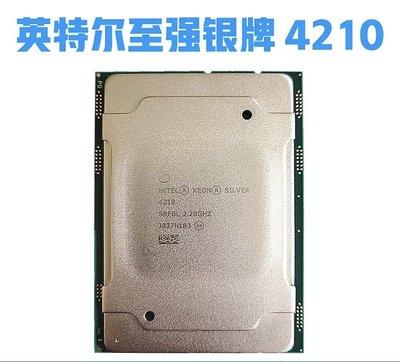 Intel 4210伺服器正式版CPU 10核20線程2.4G英特爾xeon至強處理器