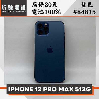 【➶炘馳通訊 】iPhone 12 Pro Max 512G 藍色 二手機 中古機 信用卡分期 舊機折抵貼換 門號折抵