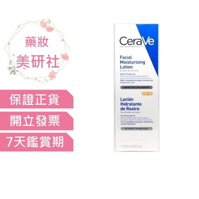 適樂膚 日間溫和保濕乳SPF25 52ML 效期2025/07 CeraVe 《藥妝美研社》