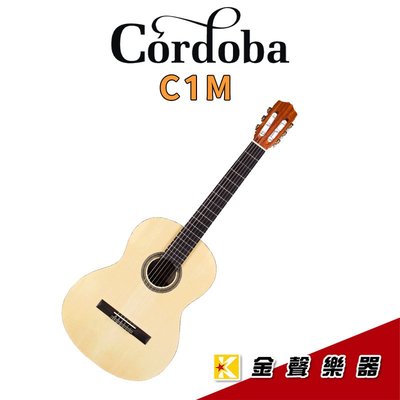 【金聲樂器】Cordoba C1M 39吋 古典吉他  入門首選