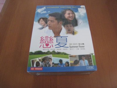 台灣偶像劇《戀夏》DVD (戀夏38℃) 胡宇威 吳映潔(鬼鬼) 是元介 苑新雨