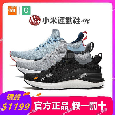 小米運動鞋男4代男子跑步鞋網面透氣減震運動鞋耐磨防滑米家跑鞋