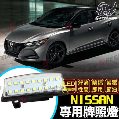 【Speedmoto】NISSAN LED牌照燈 BIG TIIDA teana Infiniti JX35 QX56