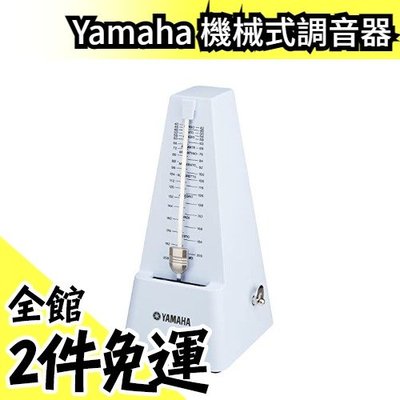 【日本境內版】Yamaha 定番の三角錐 機械式節拍器 傳統式發條 本原裝 傳統節拍器 鋼琴 小提琴【水貨碼頭】