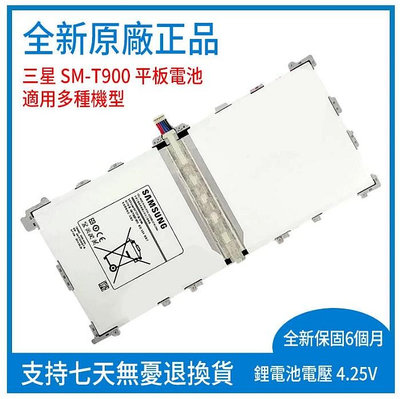 全新原廠 三星平板電池 SAMSUNG T9500E Tab S2 SM-P900 SM-P901 T700