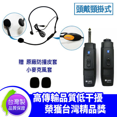 【愛瑪吉】免運 台灣製 CAROL BTM-210 頭戴頸掛式 藍芽 無線麥克風 贈 小麥克風套2入+寶可夢置物架