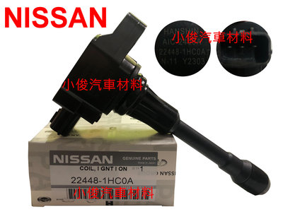 昇鈺 NISSAN LIVINA TIIDA MARCH 正廠 考耳 高壓線圈 22448-1HC0A 硬管