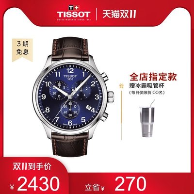 現貨 手錶Tissot天梭官方正品速馳系列運動防水休閑石英皮帶手表男表