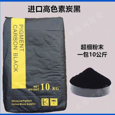 炭黑 碳黑 高色素炭黑 粉末炭黑 油漆橡膠塑料調色 水泥*特價