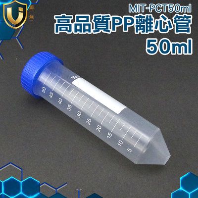 《獨一無2》冷凍管 MIT-PCT50ml 多款任選 尿液檢測 連蓋離心管 高品質PP材質 物理化學