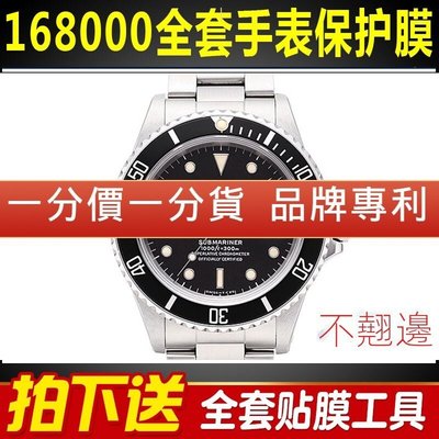 森尼3C-高級腕錶隱形貼膜於勞力士手錶貼膜黑水鬼168000外表圈表扣保護膜-品質保證