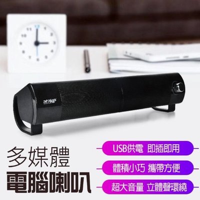 非買不可ATake【多媒體電腦喇叭】ASB-210 USB喇叭 桌上型喇叭 二件式喇叭 重低音 戶外音響 台灣製造