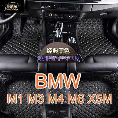 【曉龍優品汽車屋】適用 BMW M1 M2 M3 M4 M6 全包圍汽車皮革腳墊 腳踏墊 F82 F83 G82 E92 G80