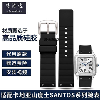 【熱賣下殺價】手錶帶 適配卡地亞山度士Santos100系列桑托斯硅膠手錶帶男防水運動錶鏈