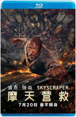 【藍光電影】摩天大樓  摩天營救  高凶浩劫 Skyscraper (2018)