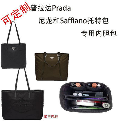 現貨：Prada Saffiano托特包整理收納包內膽包中包包撐內襯