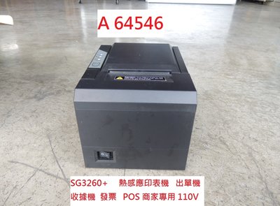 A64546 SG3260+ 熱感應印表機 出單機 ~ 收據印表機 電子發票機 二手出單機 回收二手傢俱 聯合二手倉庫
