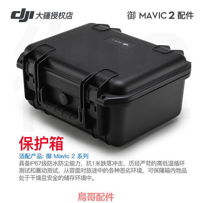 大疆 DJI Mavic 2無人機原裝配件 御2 航拍器 電池 槳葉 充電管家 單肩包 車載充電器 隨心換