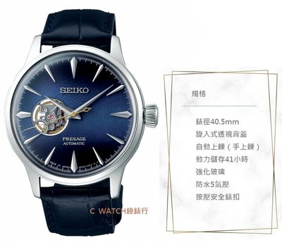 【公司貨附發票】SEIKO精工 Presage鏤空時尚機械錶(SSA405J1) 4R38-01N0B 藍/免運