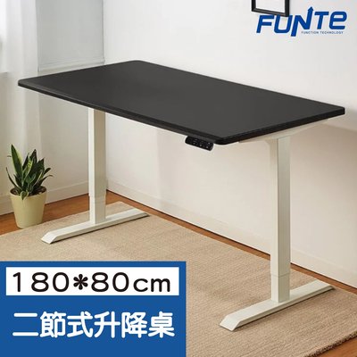 【耀偉】FUNTE 智慧型電動二節式升降桌-面板3.0-桌板尺寸 (寬180cmx深80cm)