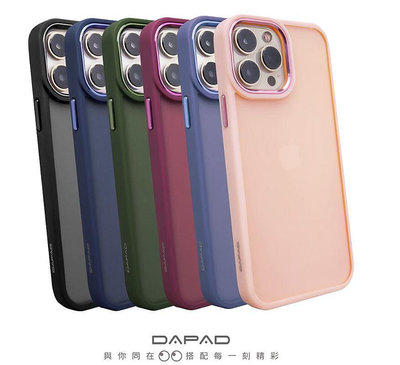 DAPAD 柔暮親膚防摔保護殼 for APPLE IPHONE 13系列