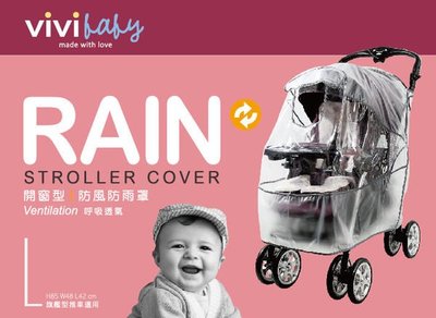 VIVIBABY- 嬰兒車防雨罩- 加大型U004022L【TwinS伯澄】