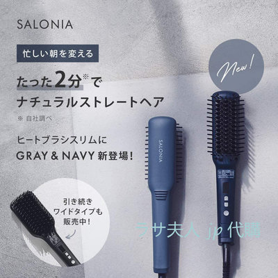 拉薩夫人◎代購日本SALONIA 負離子 電熱 整髮器 2020限定色(墨藍、墨灰)