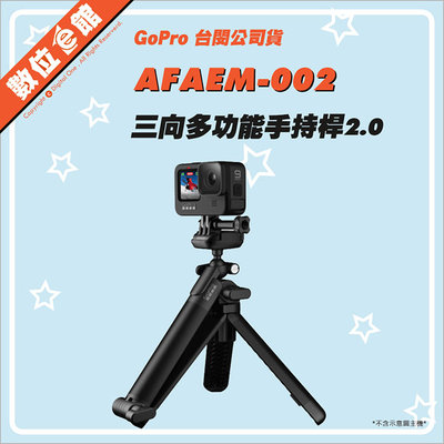 ✅刷卡免運費✅台灣公司貨 GoPro 原廠配件 AFAEM-002 三向多功能自拍桿 2.0  3-WAY 自拍棒