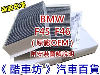 《酷車坊》德國 MAHLE 原廠正廠OEM 活性碳冷氣濾網 BMW F45 F46 GT 216i 216d 218i 218d 另空氣濾芯 機油芯