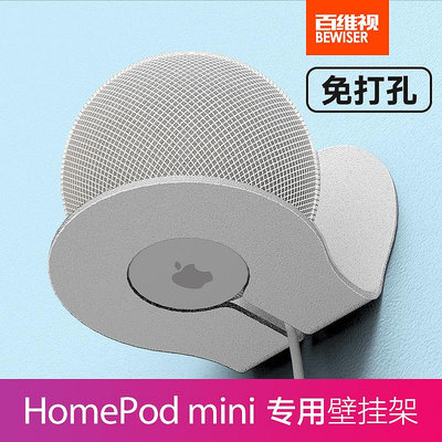 HomePod mini 音箱支架蘋果音響墻上免打孔壁掛小愛同學掛架底座