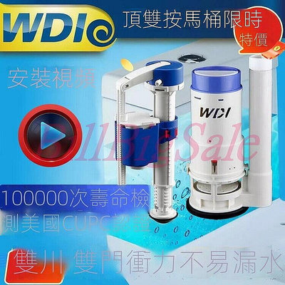 現貨：：WDI 排水閥 進水閥 適用 連體馬桶 分體馬桶 老式沖水馬桶頂部雙按 水箱配件浮子 進水器 出水器異