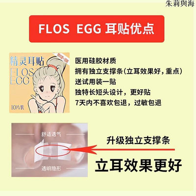 精靈耳貼flos egg耳貼精靈耳貼強支撐flosegg耳朵支撐器龍骨隱形硅膠神器 新品