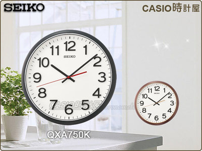 時計屋 手錶專賣 QXA750K 精工掛鐘 SEIKO 簡約時尚掛鐘 滑動式秒針 31公分 全新 保固一年  QXA