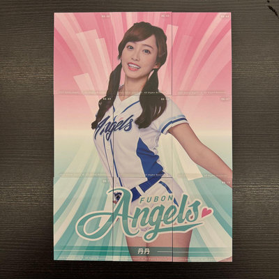 富邦女孩 丹丹 Fubon Angels 九宮格拼圖卡 一套9張