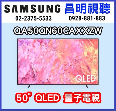 【昌明視聽】來電店超低價 SAMSUNG 新上市QA50Q60CAXXZW QLED 4K 智慧聯網電視