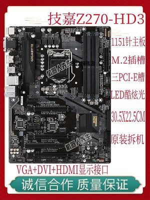 【熱賣下殺價】Gigabyte/技嘉Z270-HD3 Gaming3 5 H270 臺式機Z270主板 DDR4 NAS
