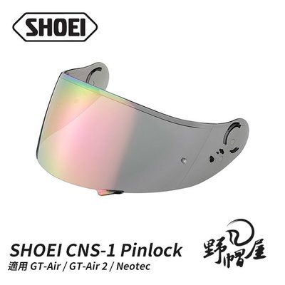 《野帽屋》SHOEI CNS-1 Pinlock 電鍍鏡片 原廠鏡片適用GT-AIR、GT-AIR2、NEOTEC。