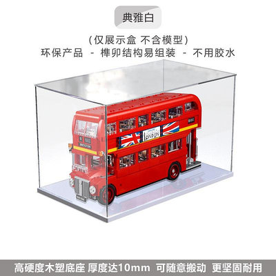 亞克力展示盒適用樂高10258倫敦巴士透明防塵盒玻璃罩收納盒罩子~芙蓉百貨